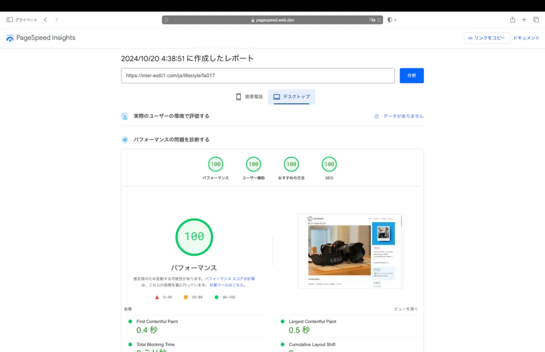 Page Speed Insights判定結果